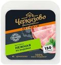 Ветчина Черкизово Нежная из индейки нарезка, 150г