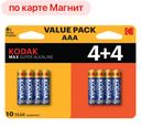 Батарейки ААА Kodak MAX Alkaline 4+4шт