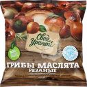  Маслята замороженные СВОЙ УРОЖАЙ 