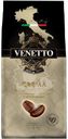 Кофе в зернах Venetto Crema натуральный жареный 1кг