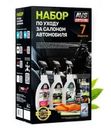 Набор AVS Crystal по уходу за салоном автомобиля 7 предметов 2,6кг