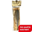 Скумбрия ЗОЛОТАЯ ФИШКА Холодного копчения, 280г