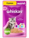 Влажный корм Whiskas для котят от 1 до 12 месяцев паштет с курицей, 75г