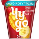 Густой йогурт Чудо банан-клубника-манго 2%, 290г