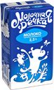 Молоко МОЛОЧНАЯ РЕЧКА, Ультрапастеризованное, 2,5%, 1кг