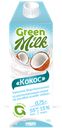Растительный напиток Green Milk "Кокос", 750 г