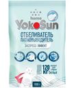 Отбеливатель Yokosun Home Экспресс-Эффект пятновыводитель, 1кг