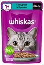 Влажный корм Whiskas с говядиной и кроликом желе для взрослых кошек 75 г