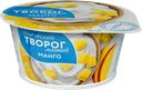 Творог КУНГУРСКИЙ мягкий Манго 3,5%, 120г