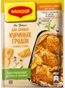 Приправа для сочных куриных грудок в соусе 3 сыра, MAGGI, 22 г