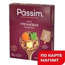 Гречневая крупа ПАССИМ, Ядрица, Алтайская, 4 пакетика*125г 