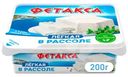 Сыр Фетакса Легкая в рассоле 28%, 275г