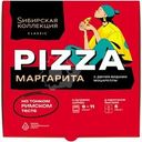 Пицца Сибирская коллекция Classic Маргарита замороженная 340г