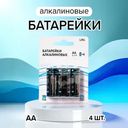 Батарейки алкалиновые АА, 4 шт.