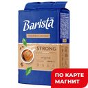 BARISTA MIO Кофе Крепкий нат жареный молотый 225г ст/бэг:12