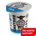 ОЧЕНЬ ВАЖНАЯ КОРОВА Сметана 15% 315г пл/ст (ЗМК) :6