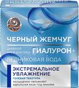 Крем-гель для лица ЧЕРНЫЙ ЖЕМЧУГ дневной Экстремальное увлажнение, 50мл