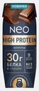 Молочный коктейль шоколад Neo High Protein 260г