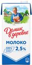 Молоко ультрапастеризованное  «Домик в деревне», 2.5% ,950г