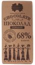 Шоколад Коммунарка горький десертный 68% какао 85 г