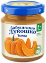 Пюре Бабушкино Лукошко тыква с 5 месяцев 100 г