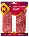 Колбасы Останкино Неаполитанский дуэт сырокопченые полусухие нарезка 90г