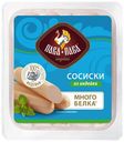 Сосиски Пава-Пава Из индейки вареные 250 г