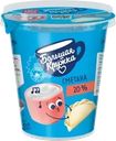 Сметана БОЛЬШАЯ КРУЖКА 20%, без змж