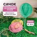 Сачок со складной ручкой, GreenArt, до 85 см, в ассортименте