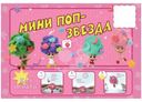 Игрушка Toysmax Мини Поп-Звезда