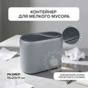 Контейнер для мусора настольн,Иланпласт