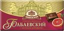 Шоколад БАБАЕВСКИЙ, Грейпфрут, 100г