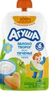 АГУША Пюре фруктовое яблоко творог печенье 90г д/п(ВБД):10