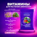 Витамины для растений "АМИНОСИЛ", концентрат, 5 мл