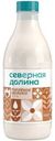 Молоко Северная Долина питьевое топленое 3.2%, 900мл