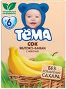 Сок Тёма Яблоко-банан с мякотью с 6 мес 200 мл