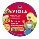 Сыр плавленый Viola Ассорти Французское избранное 45%, 130 г