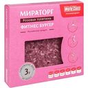 Фитнес бургер из телятины Мираторг, 360 г