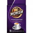 Кофе молотый Жокей Традиционный, 100 г