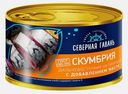 Скумбрия Дальневосточная натуральная с добавлением масла Северная гавань 240г
