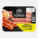 Колбаски Ближние горки Баварские для жарки свиные 300г