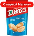 ДЖАЗ Арахис жареный соленый 150г ст/б(МОК-производство):8