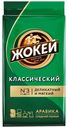 Кофе Жокей Классический молотый 250 г