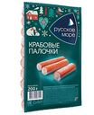 Крабовые палочки охлаждённые Русское море из белых видов рыб, 200г