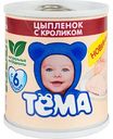 Пюре мясное Тёма Цыплёнок с кроликом с 6 месяцев, 100 г