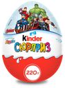 Яйцо шоколадное Kinder Сюрприз Макси Мстители для мальчиков, 220 г