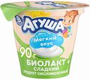 Напиток кисломолочный Биолакт Агуша сладкий с 8 месяцев 3,2%, 90 г