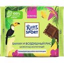 Шоколад молочный  Ritter Sport Банан и воздушный рис, 100 г