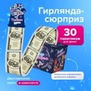 Коробка для денег "Гирлянда-сюрприз", Prank Bank, в ассортименте