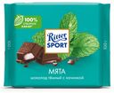 Шоколад темный Ritter Sport с мятной начинкой 100г